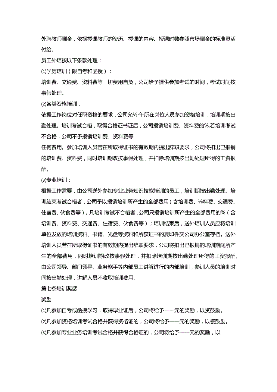 员工培训岗位管理制度.docx_第3页