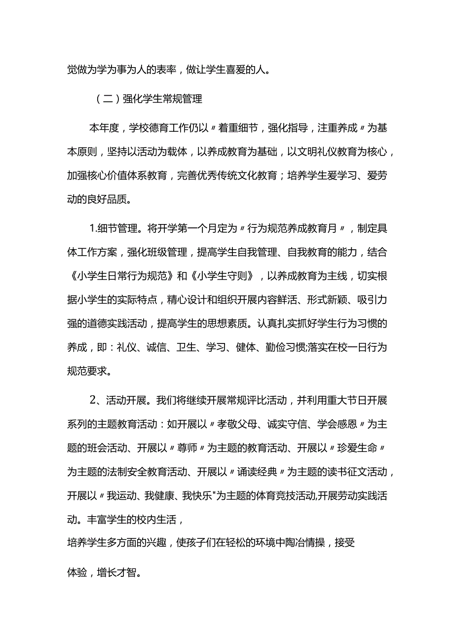 学校年度工作计划.docx_第2页