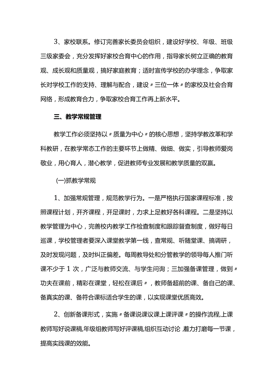 学校年度工作计划.docx_第3页