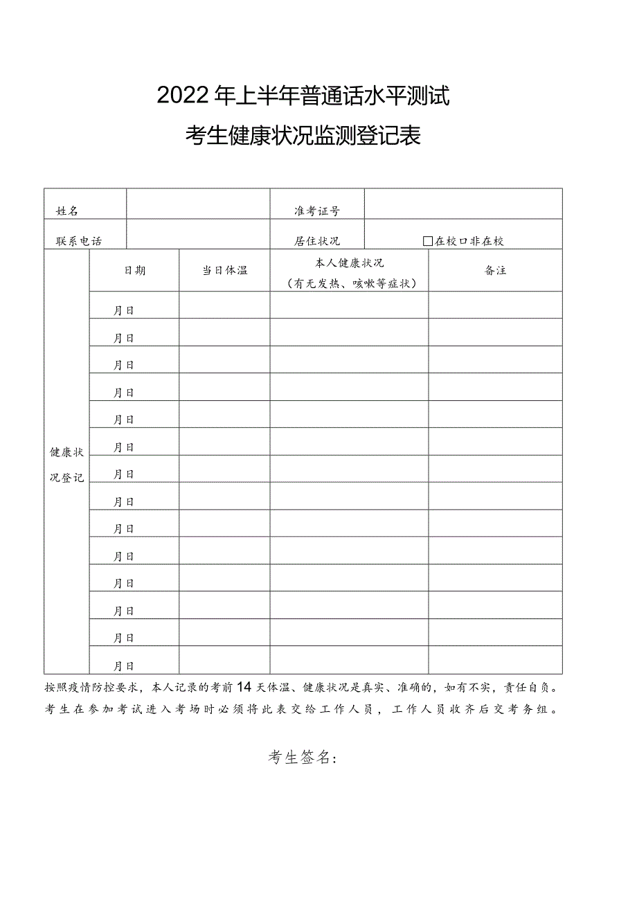 2022年上半年普通话测试考生告知书.docx_第2页