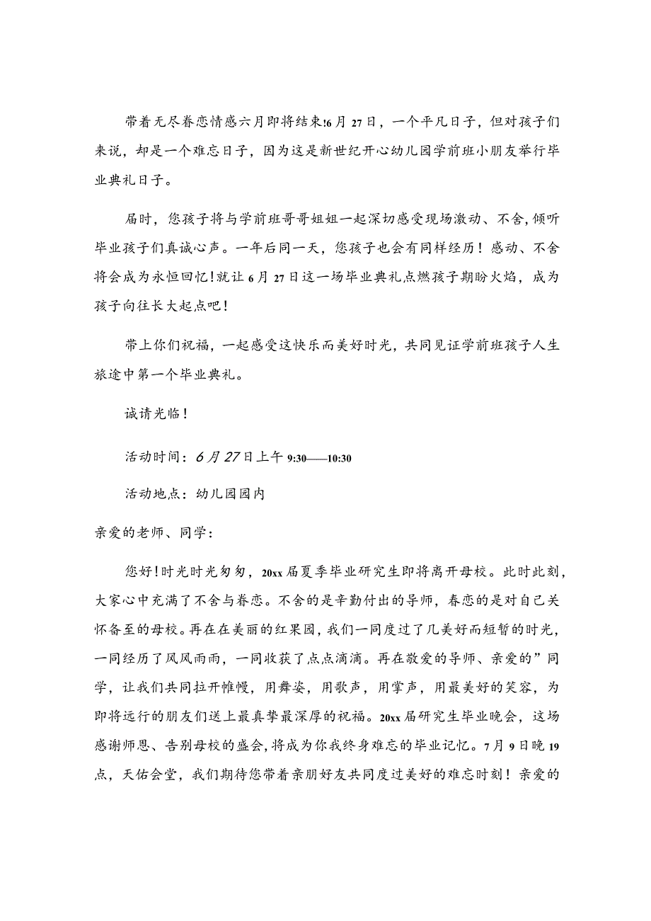 关于毕业典礼邀请函范文.docx_第2页