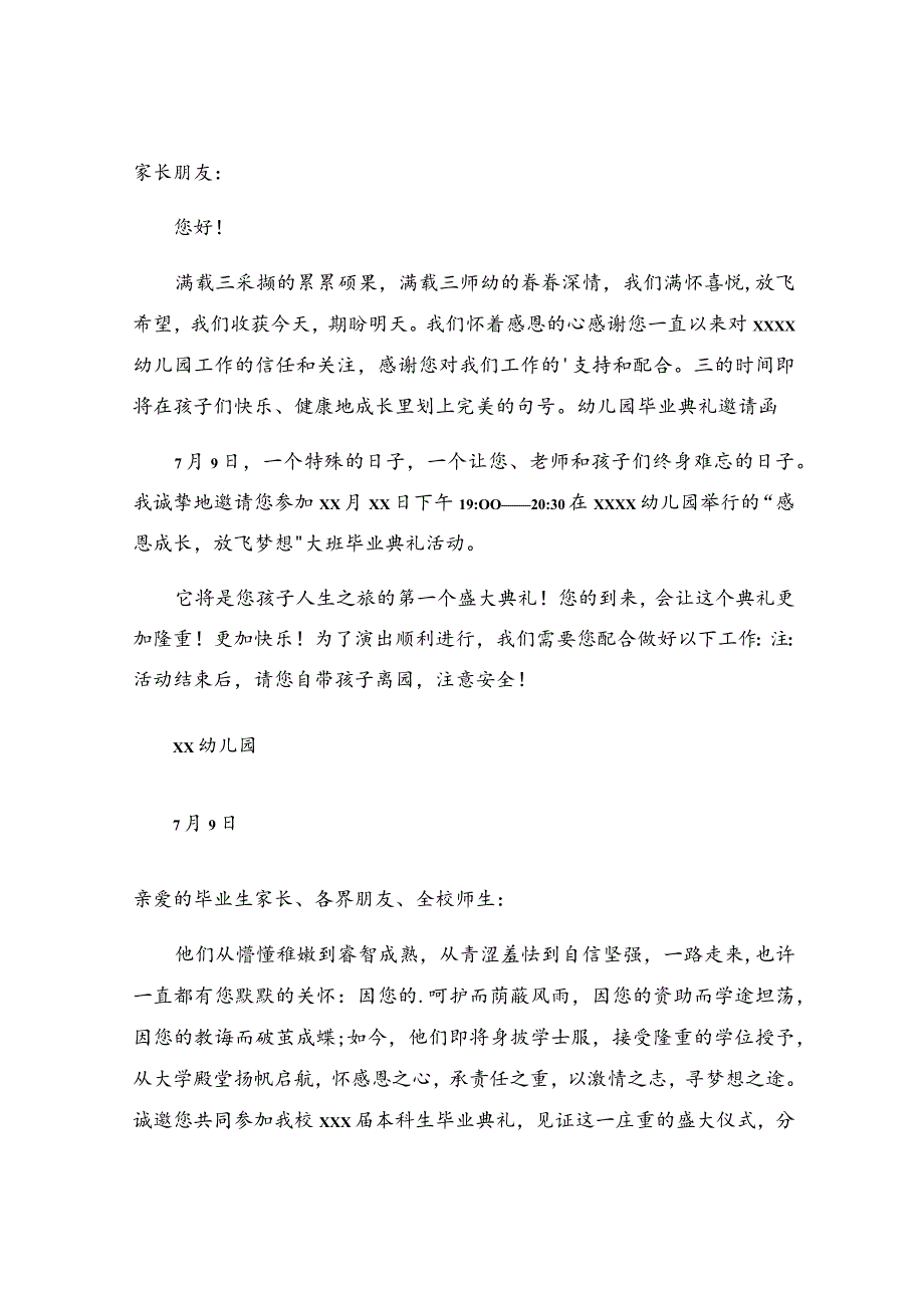 关于毕业典礼邀请函范文.docx_第3页