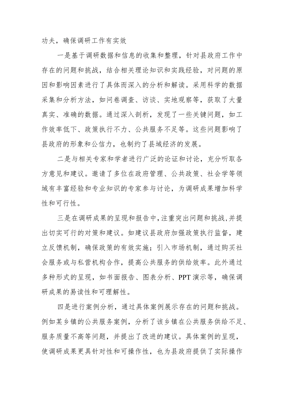 主题教育调研成果交流会发言.docx_第2页