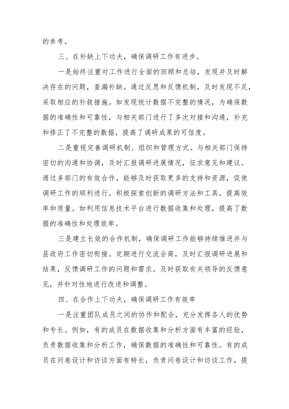 主题教育调研成果交流会发言.docx_第3页