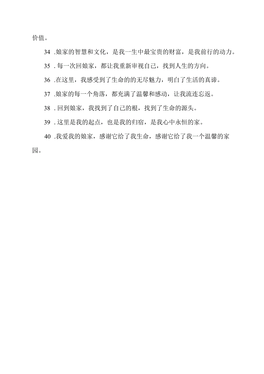 回娘家的心情短语.docx_第3页