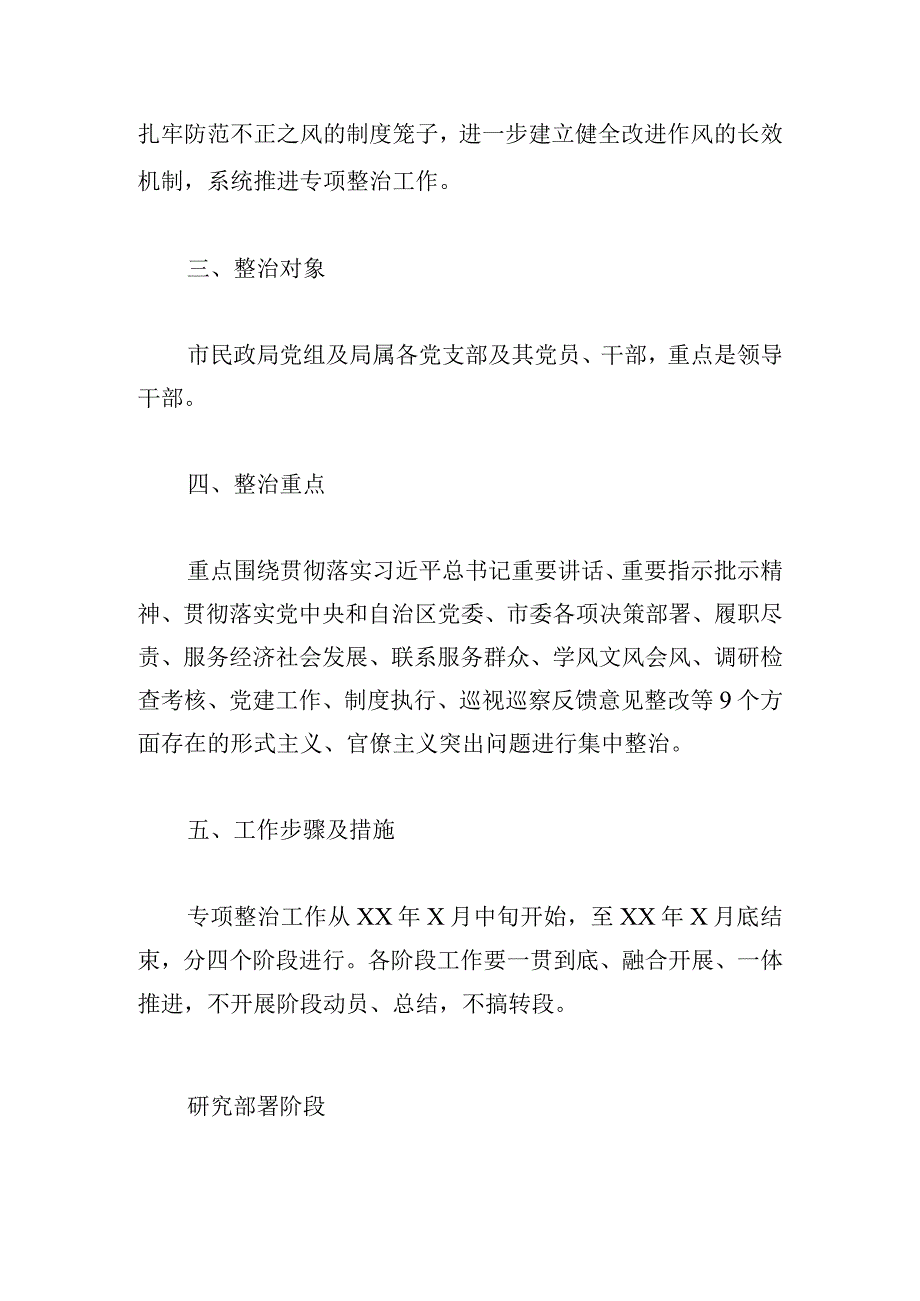 2024年纠治形式主义官僚主义专项整治工作实施方案.docx_第3页