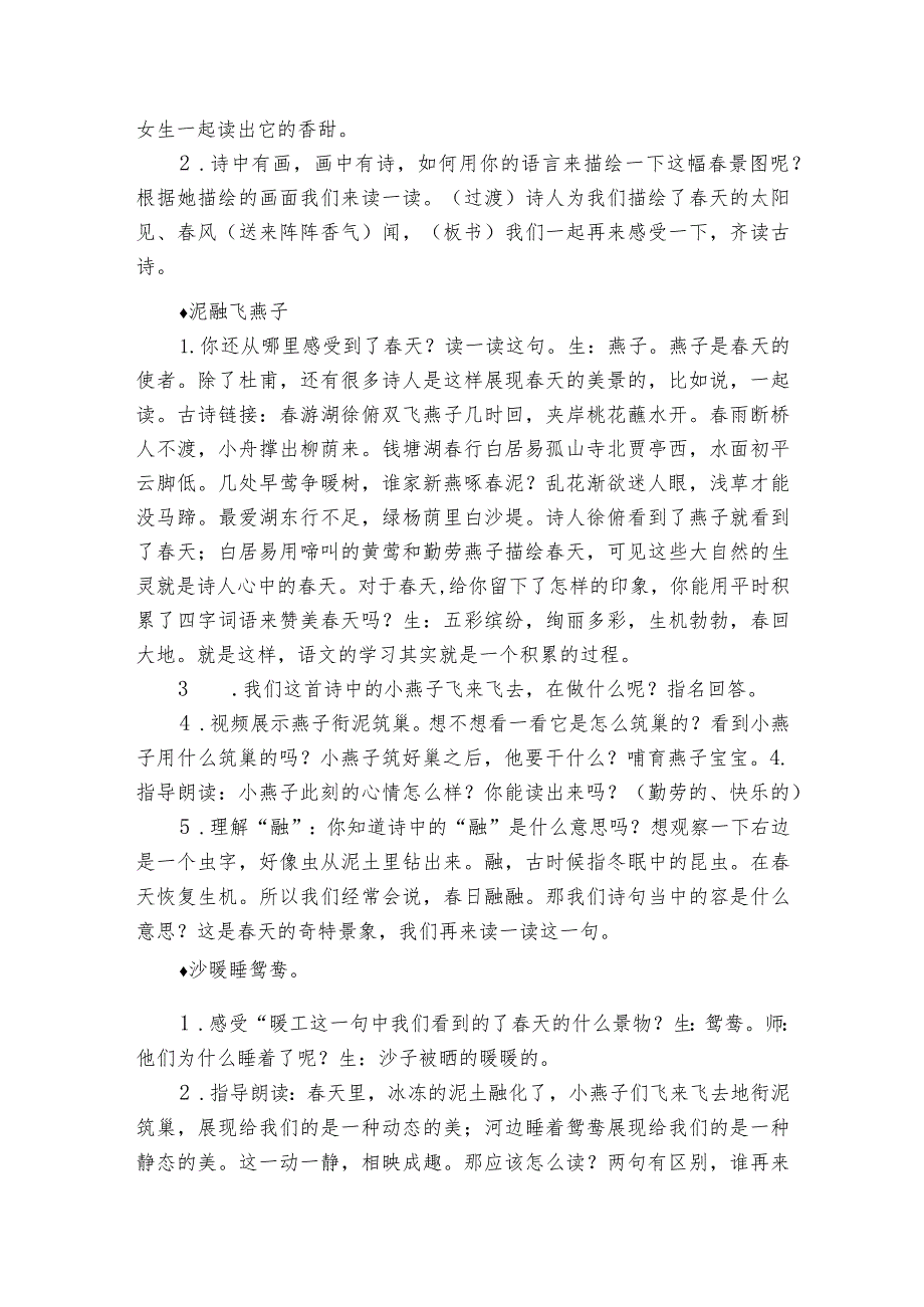 古诗三首《绝句》公开课一等奖创新教学设计_2.docx_第3页