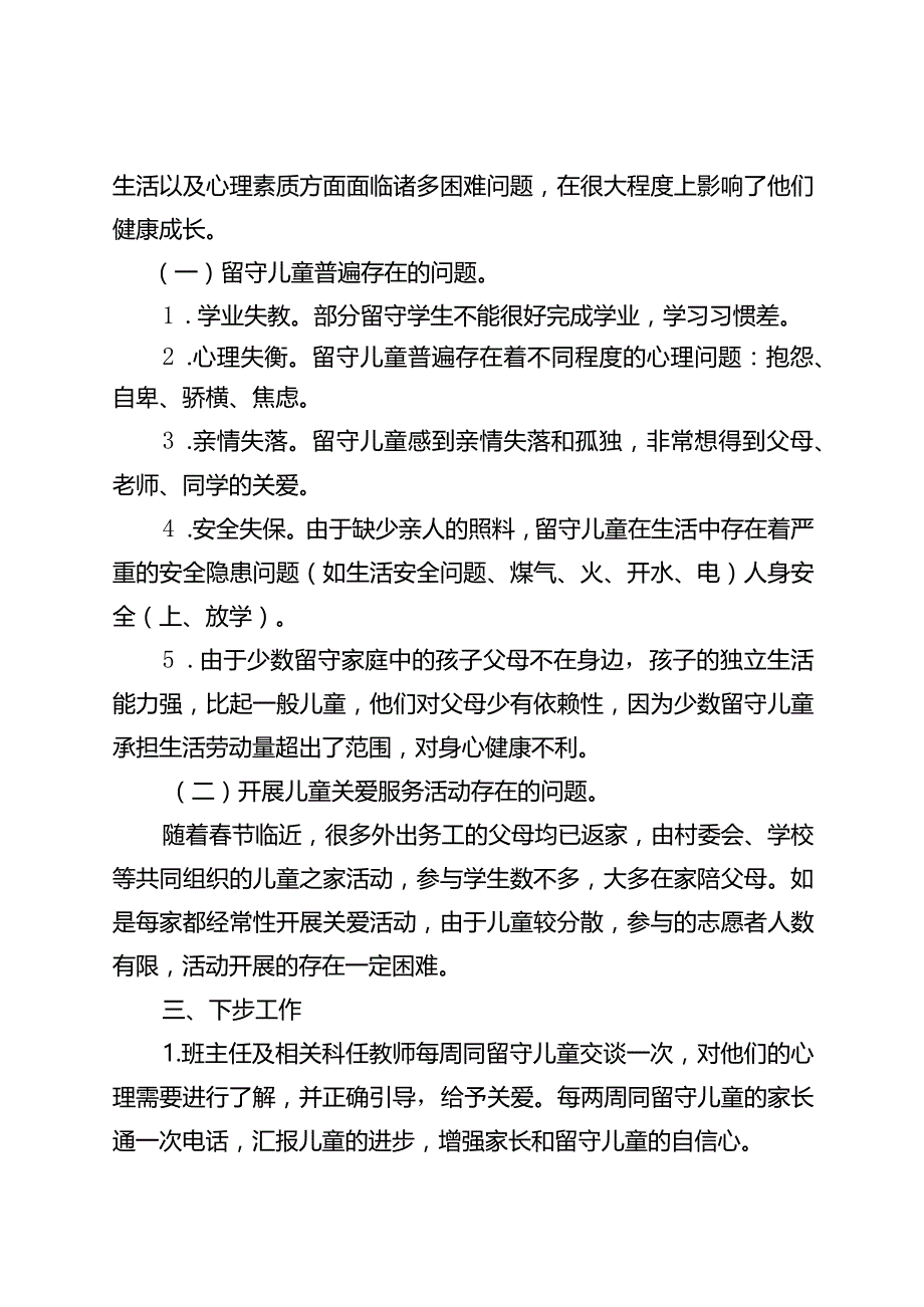 大磊镇中心学校组织开展“把爱带回家—真情暖童心相伴护成长”2024寒假儿童关爱服务活动总结.docx_第2页