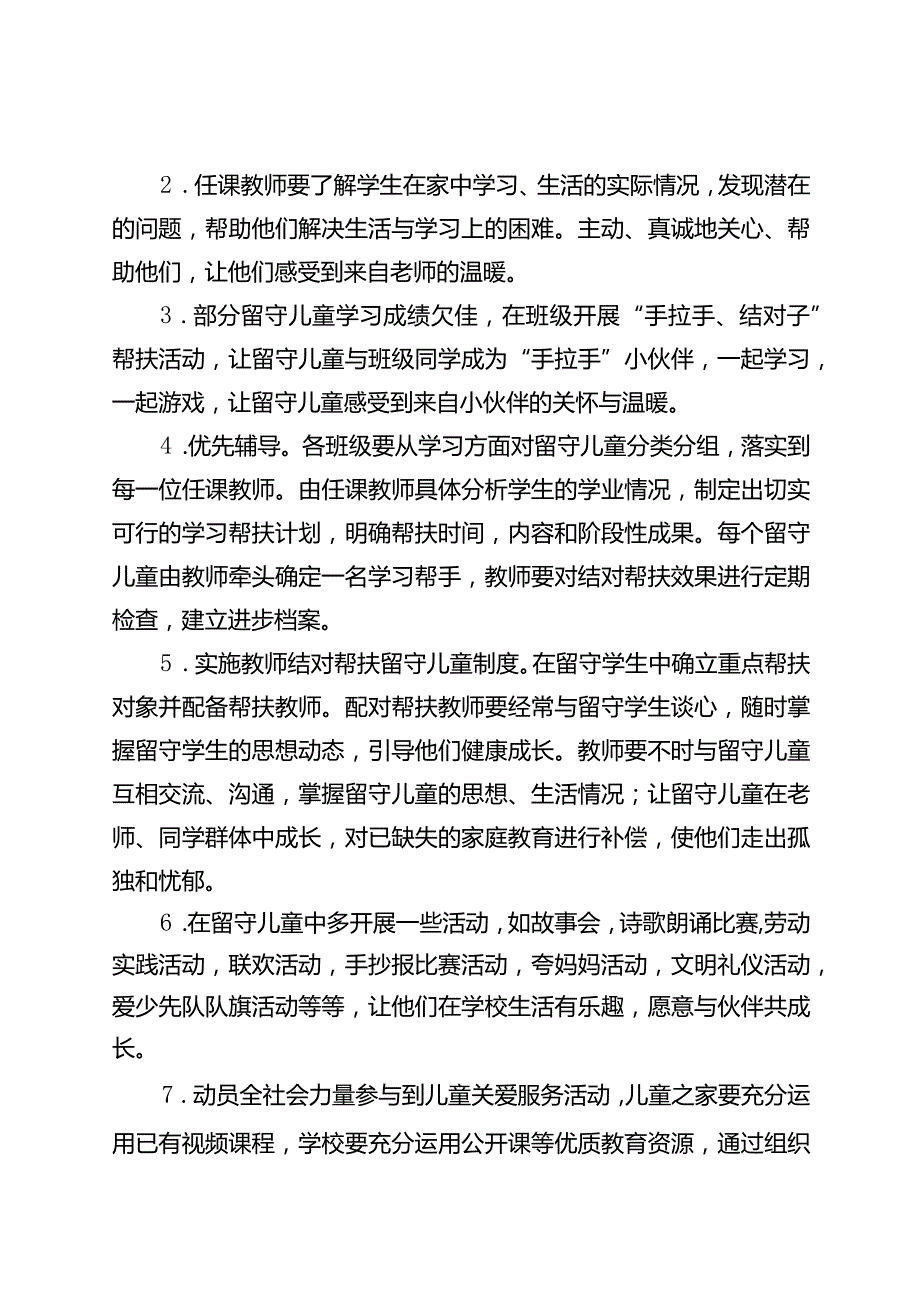 大磊镇中心学校组织开展“把爱带回家—真情暖童心相伴护成长”2024寒假儿童关爱服务活动总结.docx_第3页