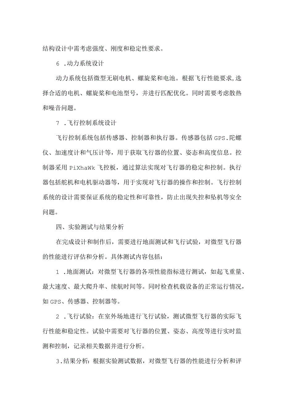 哈工大飞行器制造课程设计.docx_第2页