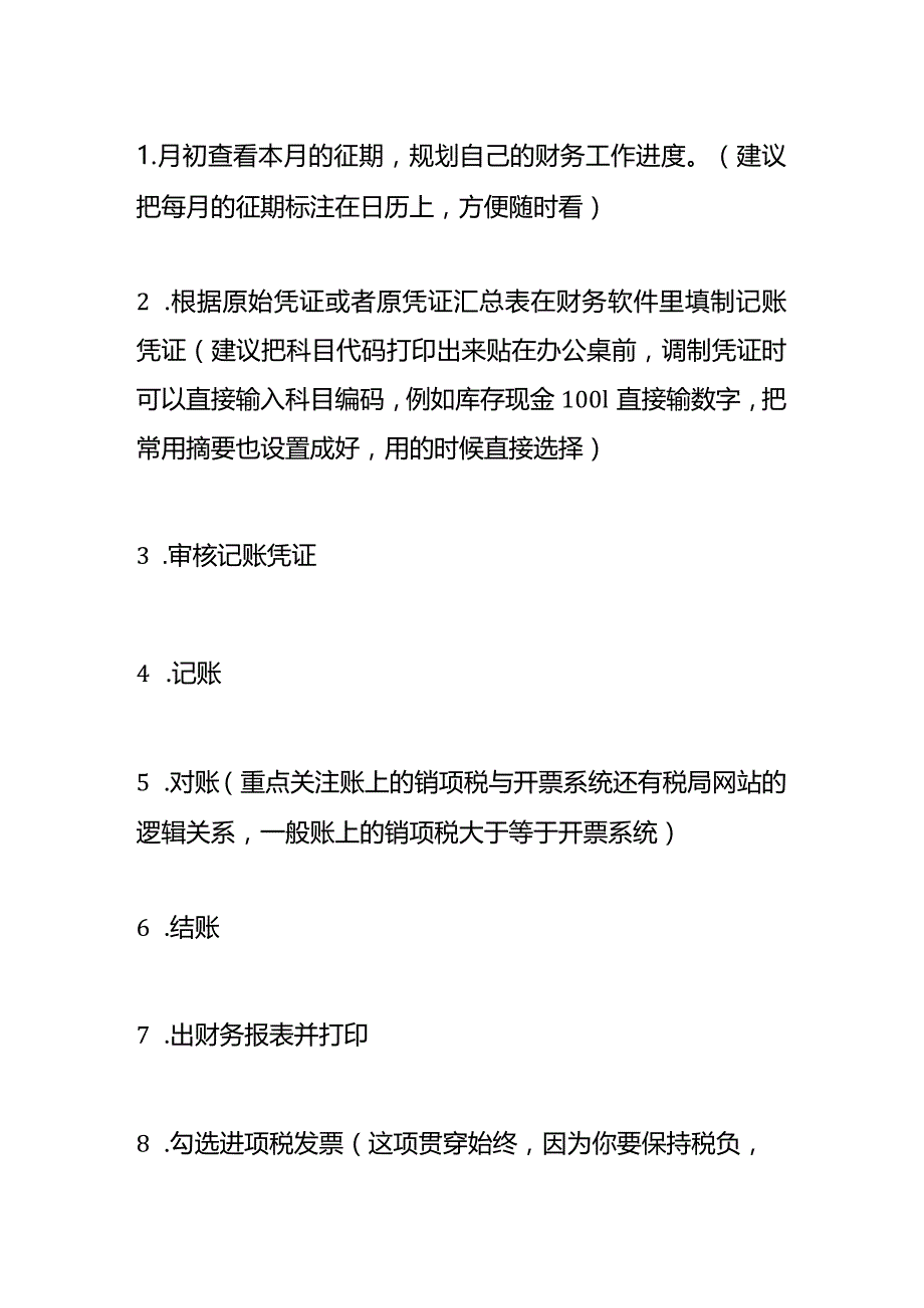 新成立企业会计做账分录模板.docx_第2页