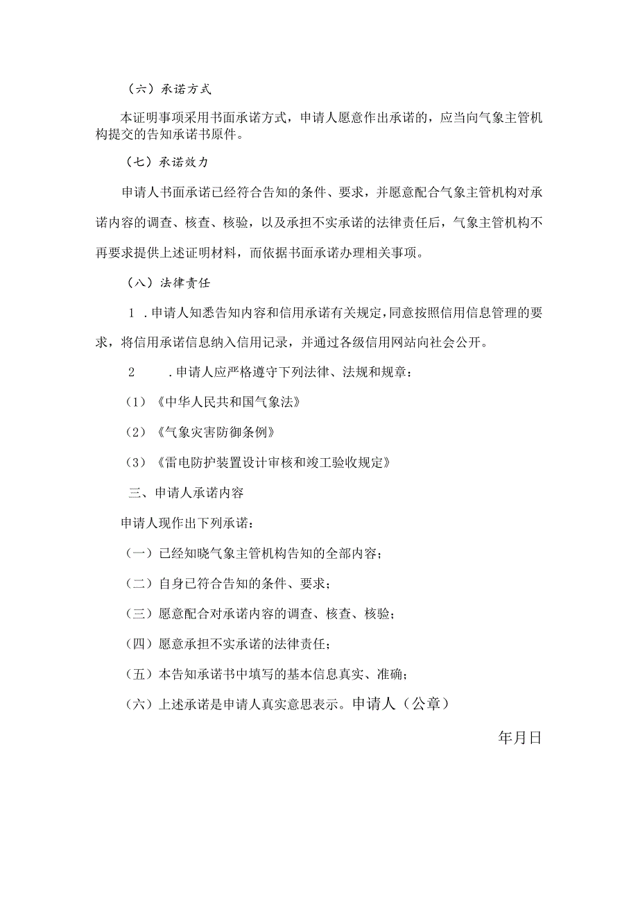 防雷产品出厂合格证和安装记录或者气象部门证明事项告知承诺书.docx_第2页