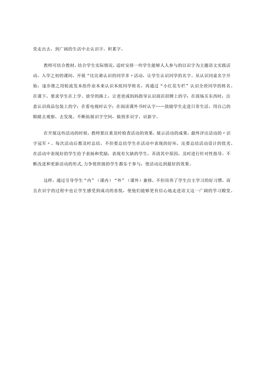 “内”“外”兼修授“生”以渔——低年级识字教学有感 论文.docx_第3页