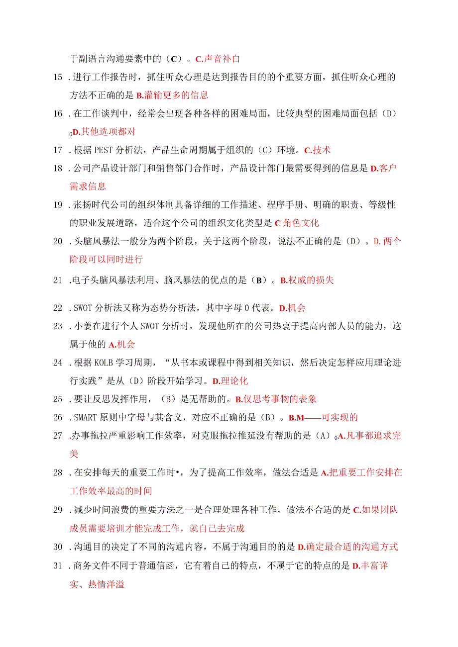 国开一网一平台《个人与团队管理》一平台机考试题与答案第2套.docx_第2页