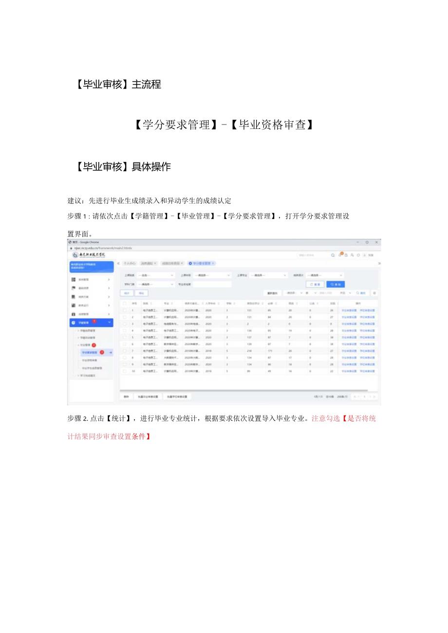 毕业审核主流程学分要求管理-毕业资格审查.docx_第1页