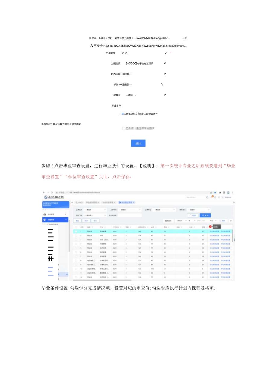 毕业审核主流程学分要求管理-毕业资格审查.docx_第2页