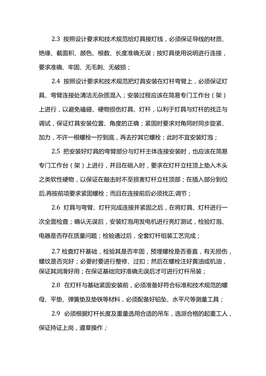 照明设备安装方案.docx_第3页