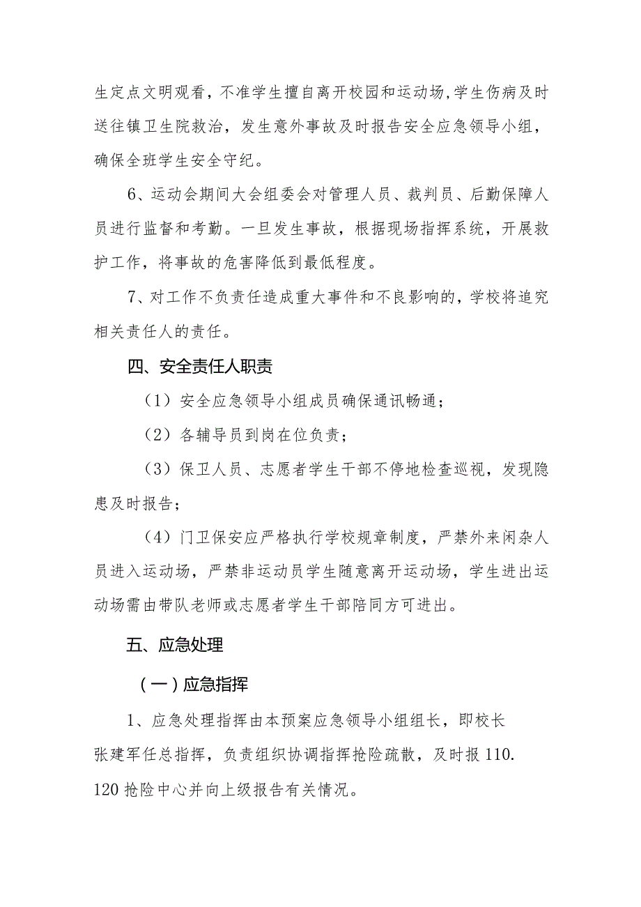 学校第三届秋季运动会安全应急预案.docx_第3页