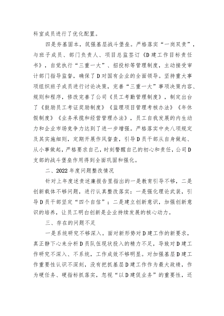 公司党支部书记2023年抓基层党建工作述职报告.docx_第3页