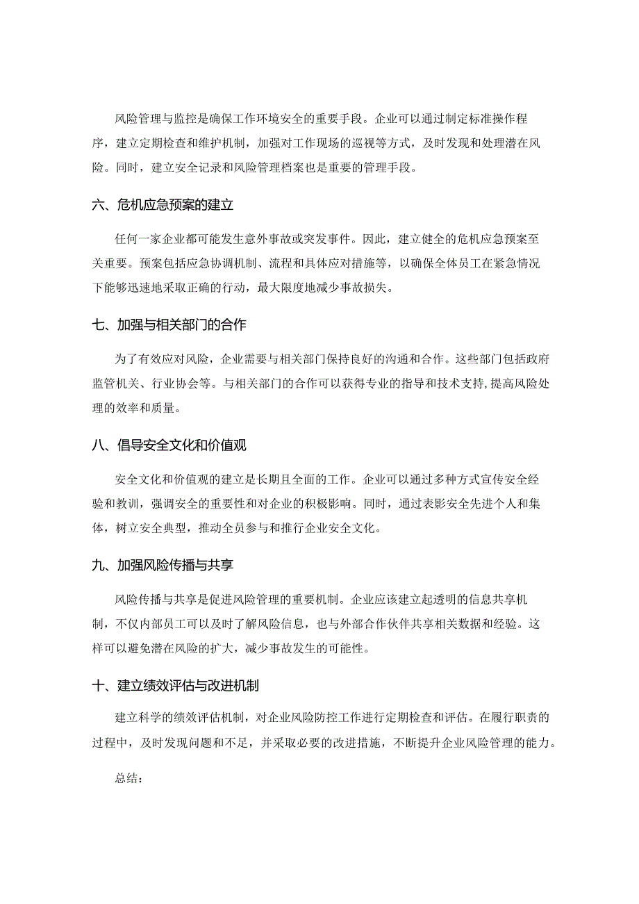 工作中的风险与安全措施分析与应对策略.docx_第2页