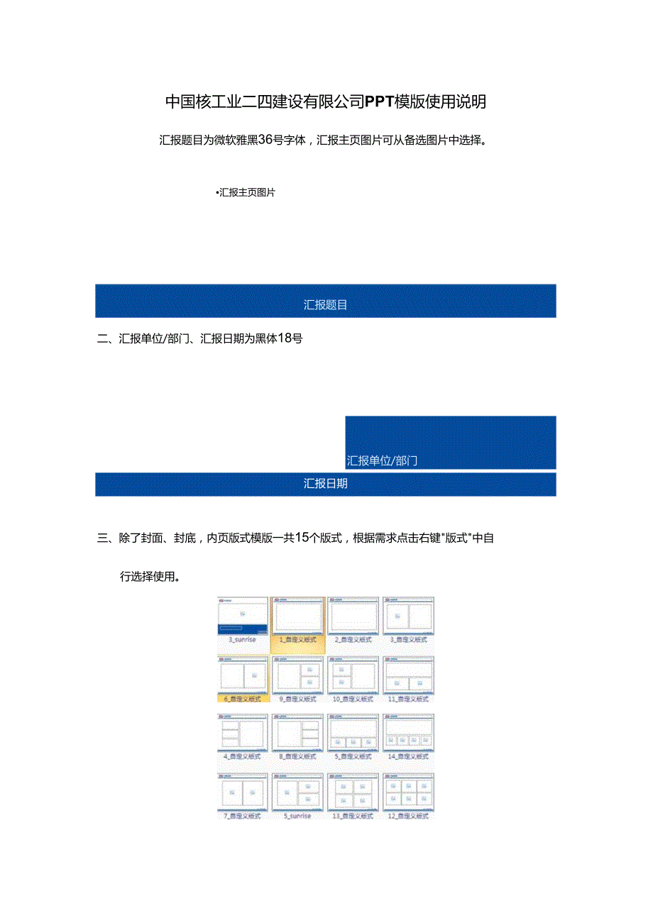 附件3.公司PPT模版使用说明_.docx_第1页