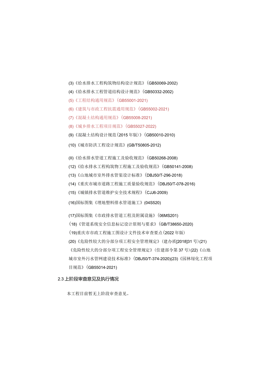 配套管网工程施工图设计.docx_第1页