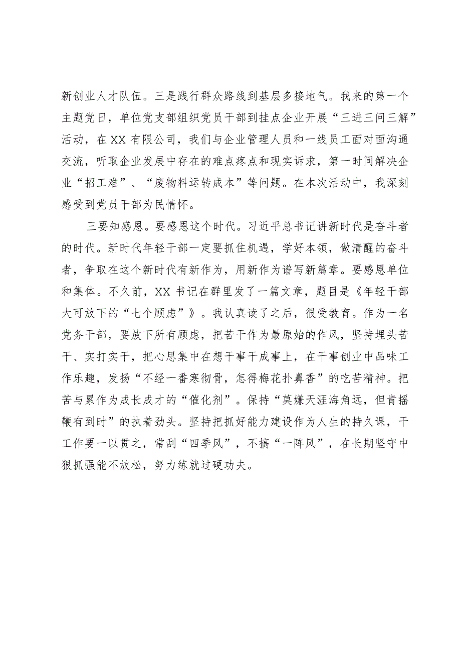 在全镇春训学习暨表彰大会上的发言.docx_第2页