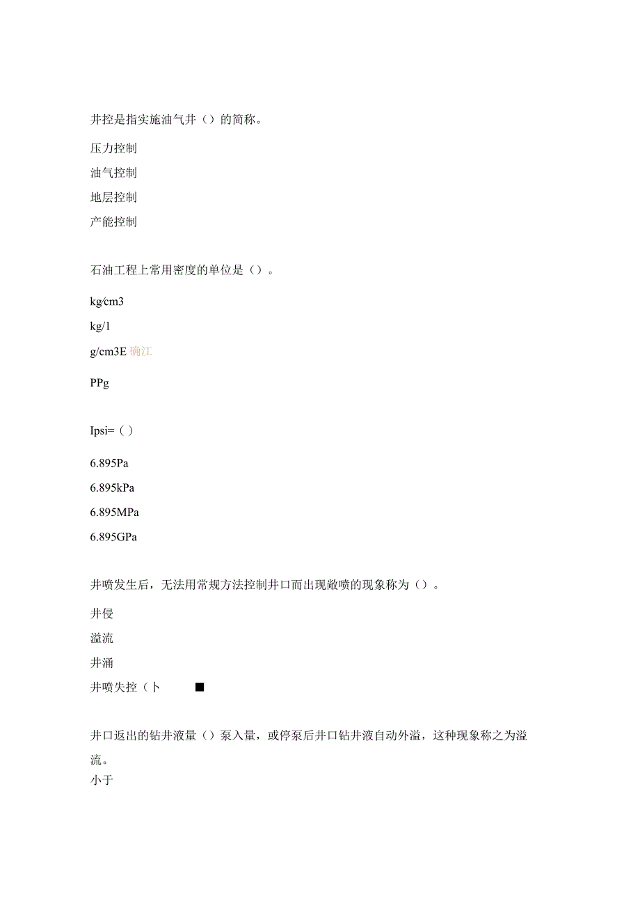 动态监测关键岗位人员井控能力评估试题.docx_第2页