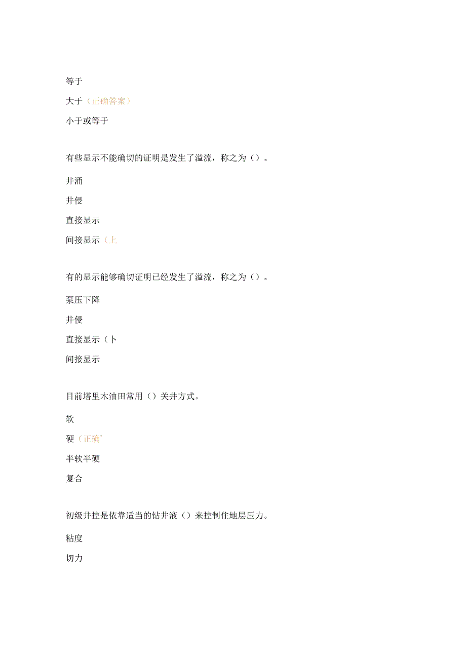 动态监测关键岗位人员井控能力评估试题.docx_第3页