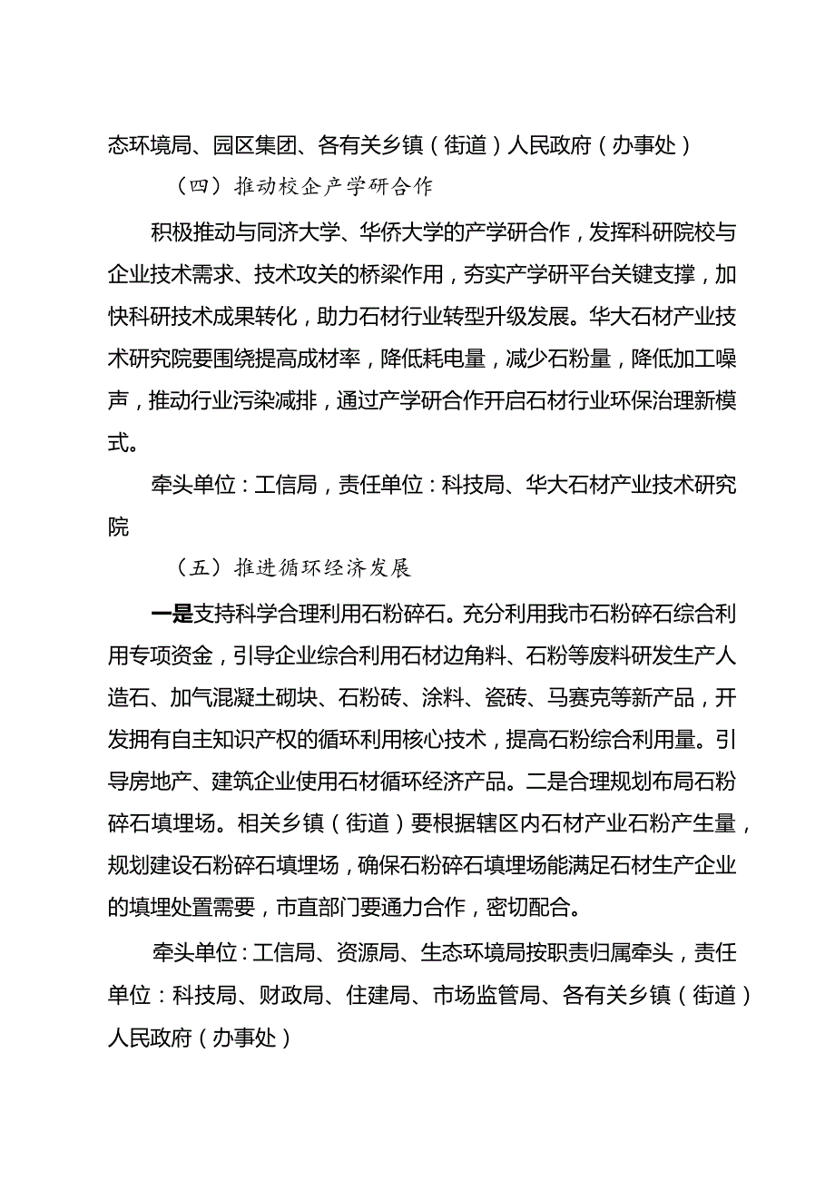 关于新时代石材产业转型升级实施方案.docx_第3页