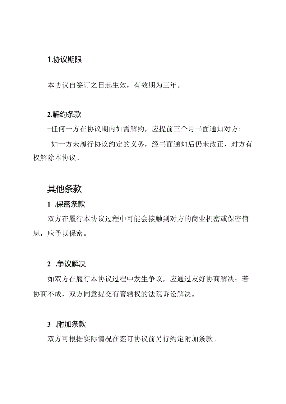 全面版绿化养护协议.docx_第3页