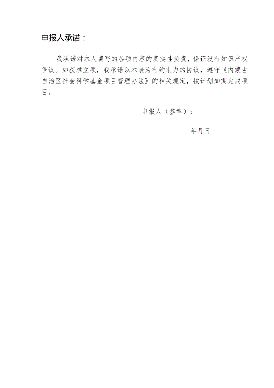 内蒙古自治区社会科学基金资助出版项目申请书.docx_第2页