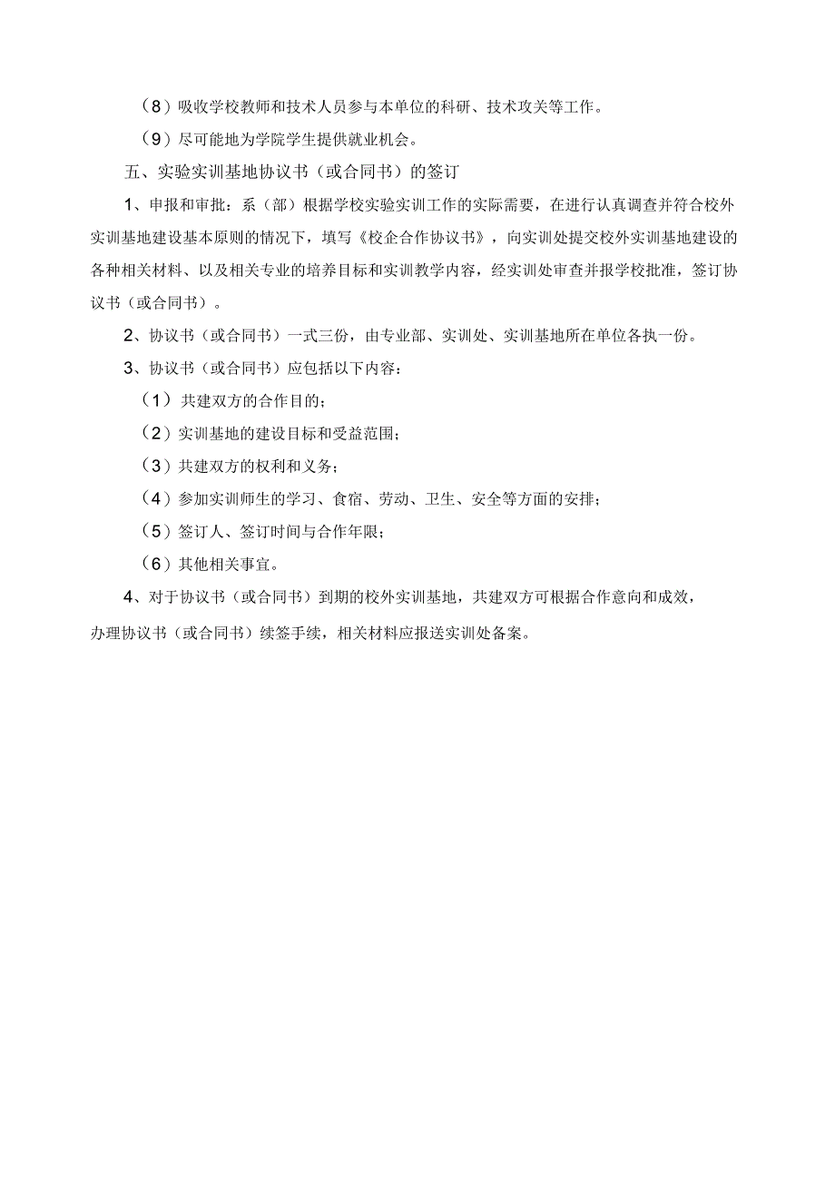 校外实训基地管理规定.docx_第3页