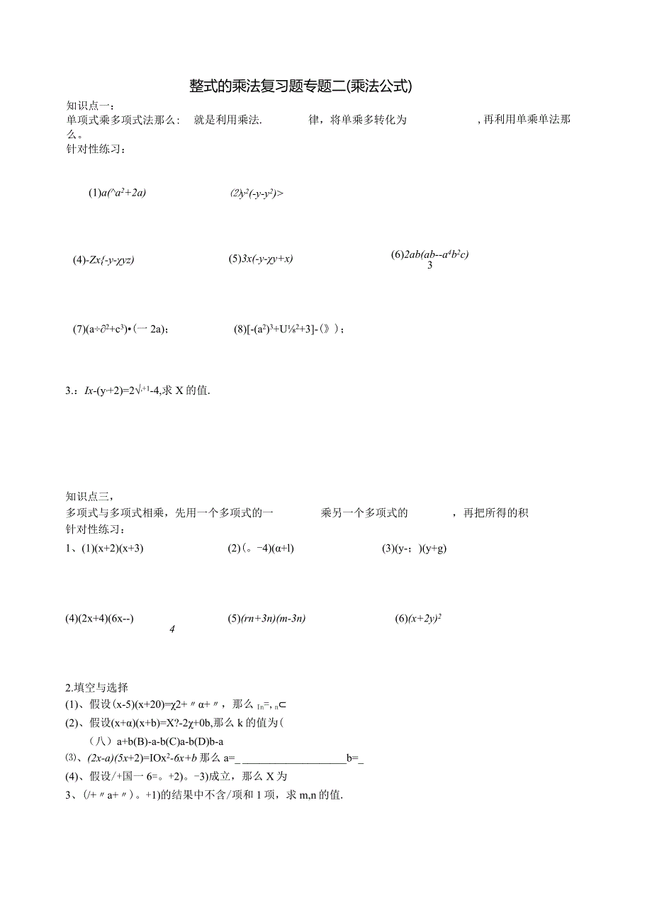 整式的乘法专题复习二.docx_第1页