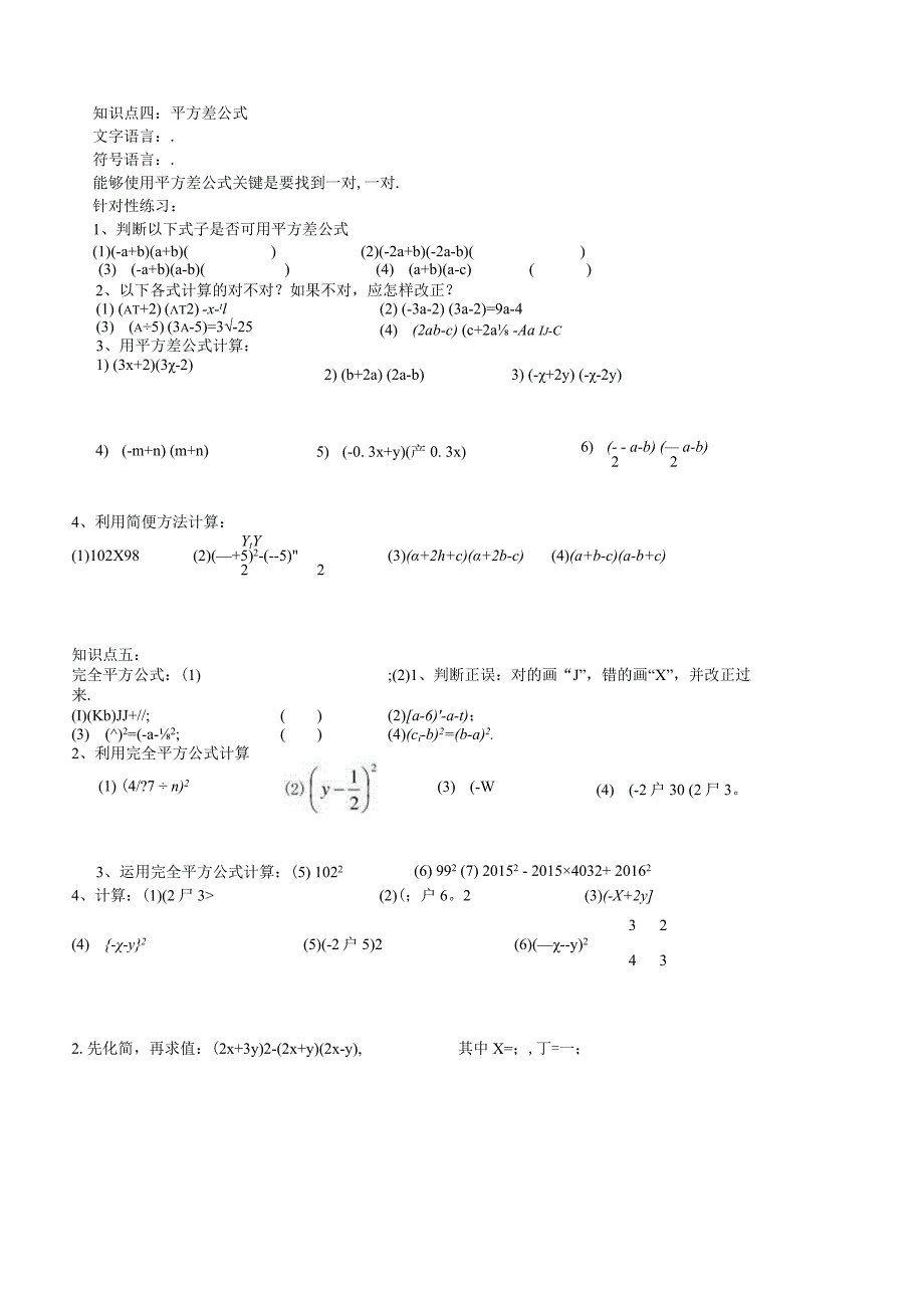 整式的乘法专题复习二.docx_第2页