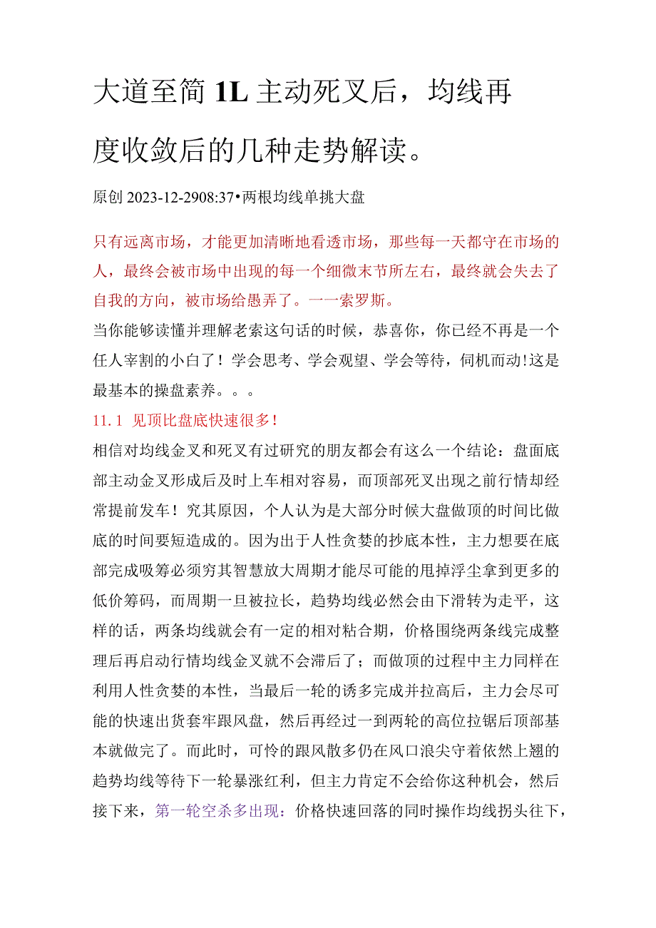 大道至简11：主动死叉后均线再度收敛后的几种走势解读.docx_第1页