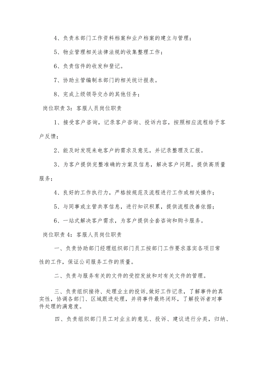 客服人员岗位职责.docx_第2页