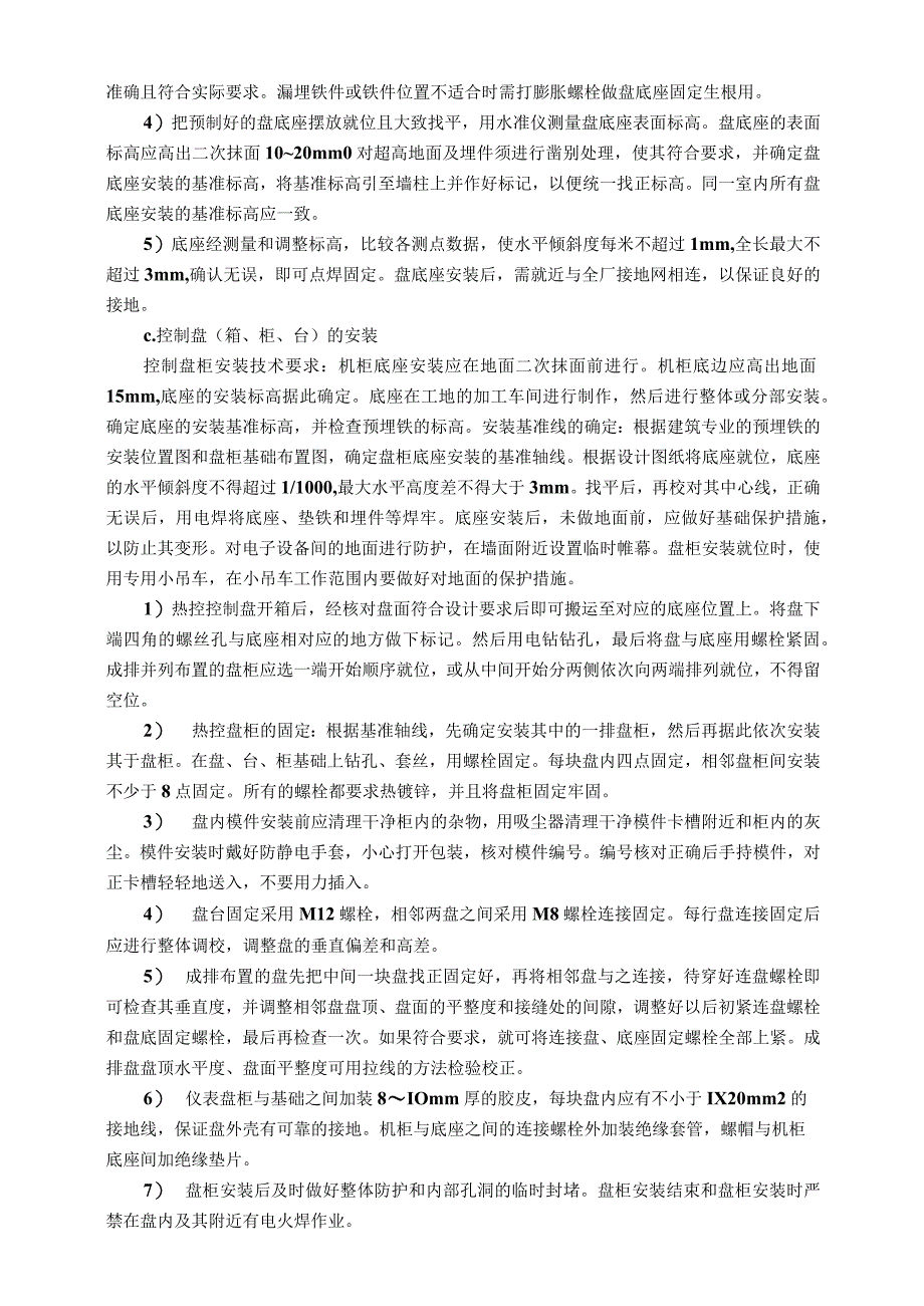 仪表及自动化安装施工方案.docx_第2页