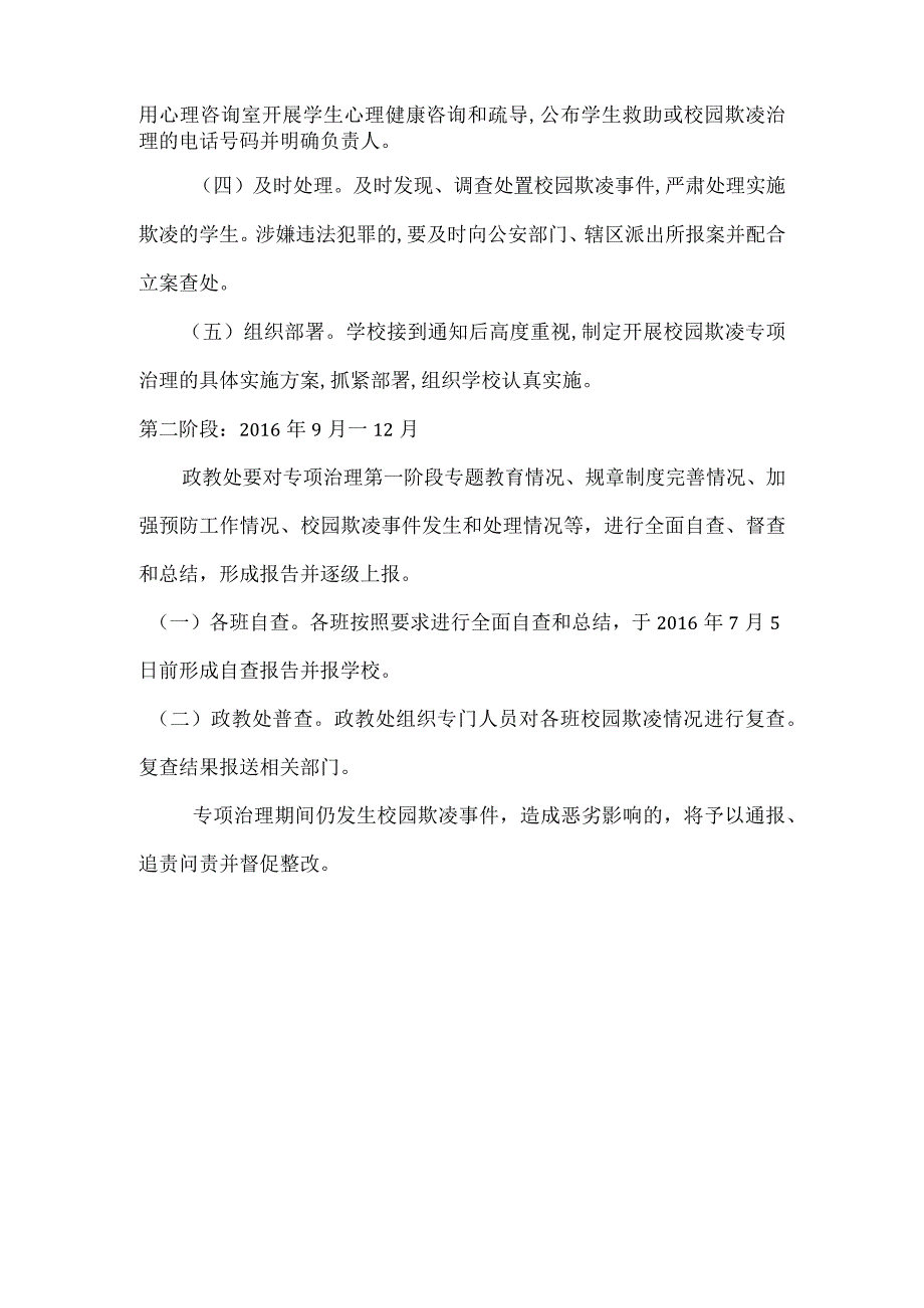 学校欺凌实施方案.docx_第2页