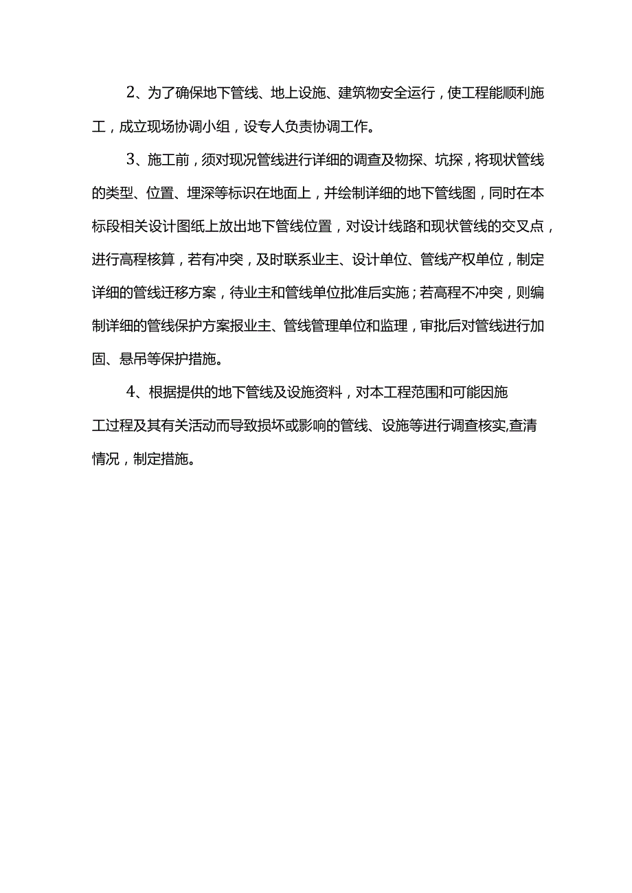 地下管线前期调查内容.docx_第2页