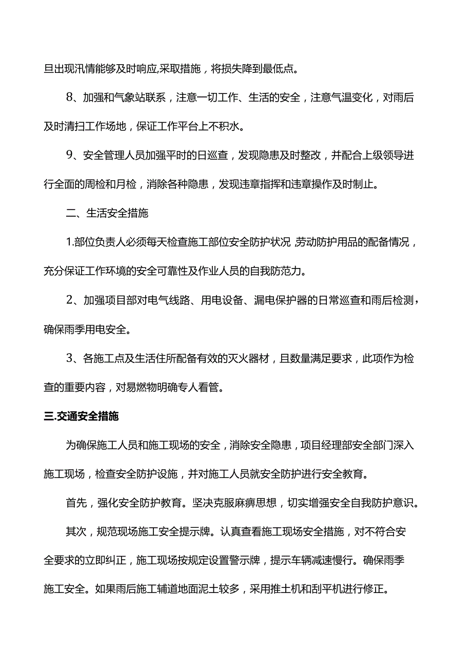 雨季施工安全措施.docx_第2页