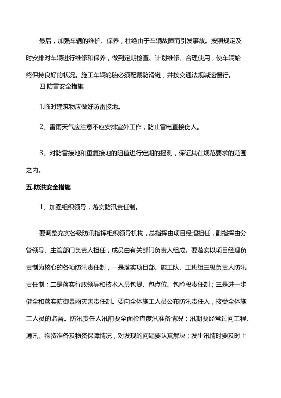 雨季施工安全措施.docx_第3页