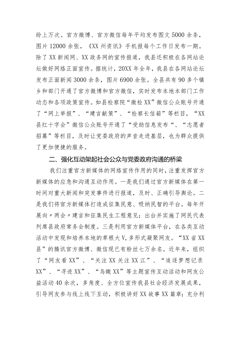 网信工作发言.docx_第2页