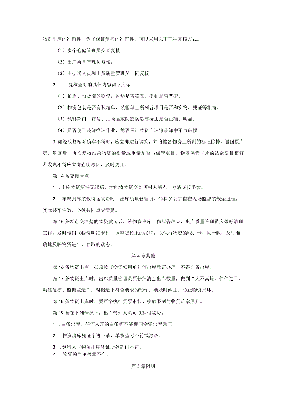 质量出库检验物资出库管理细则模板.docx_第3页