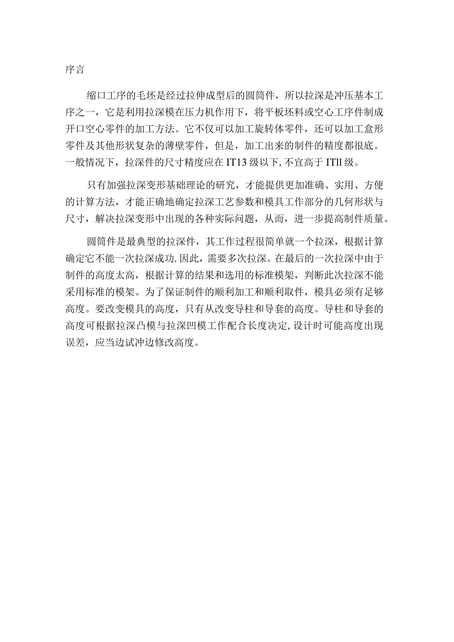 模具课程设计--气瓶缩口件的模具设计.docx_第3页