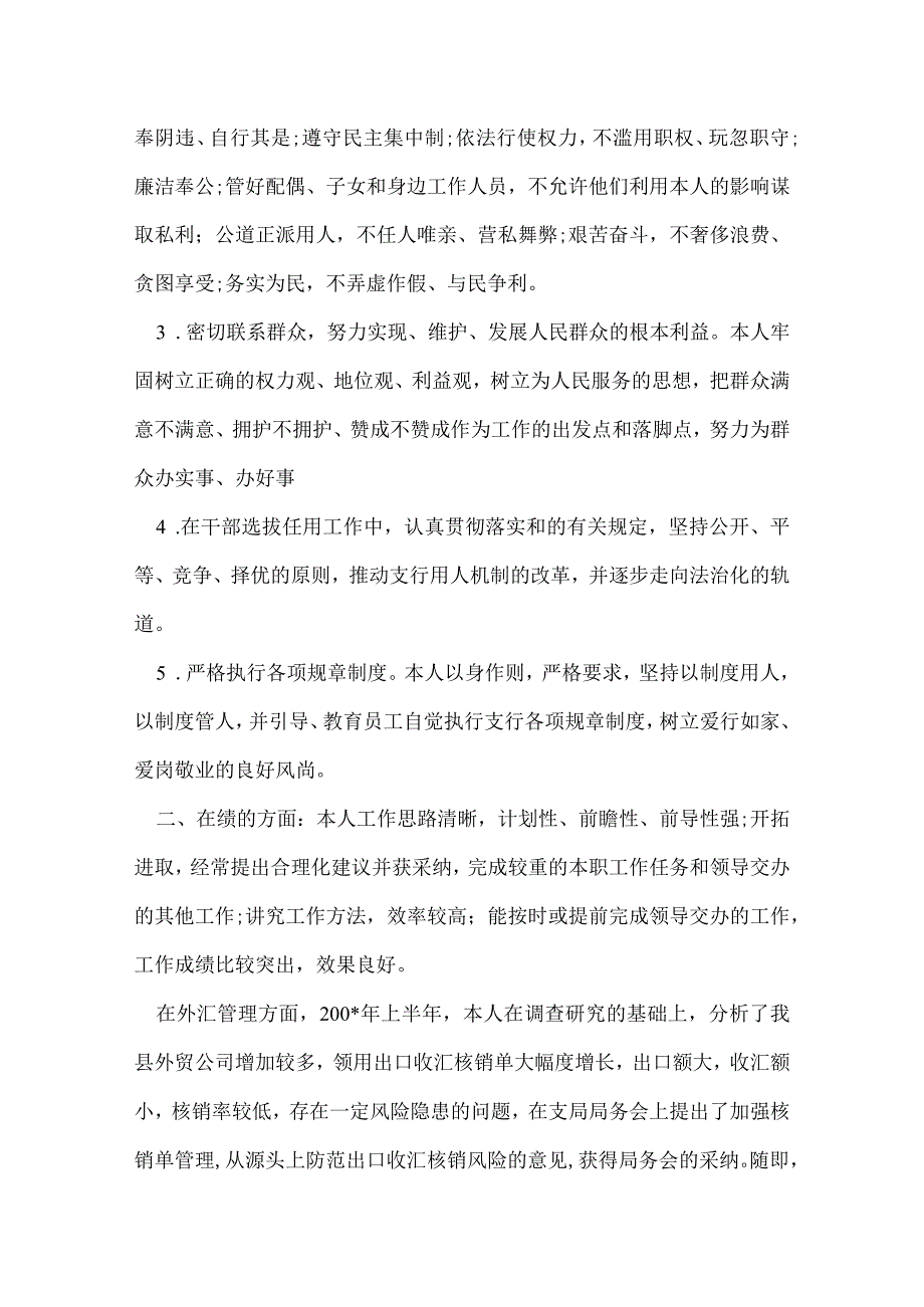 年度银行员工个人总结.docx_第2页