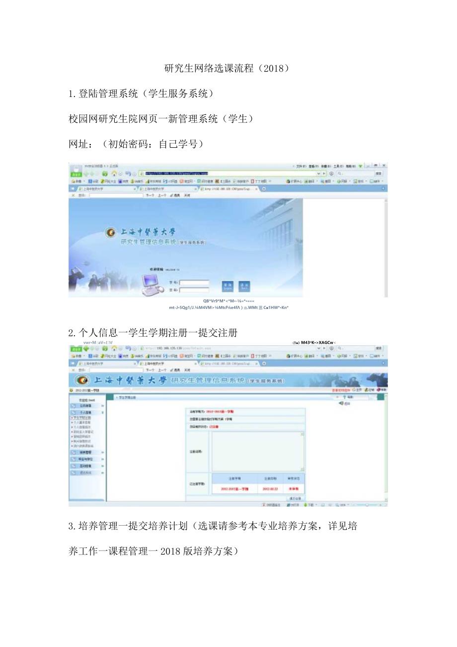 研究生网络选课流程2018.docx_第1页