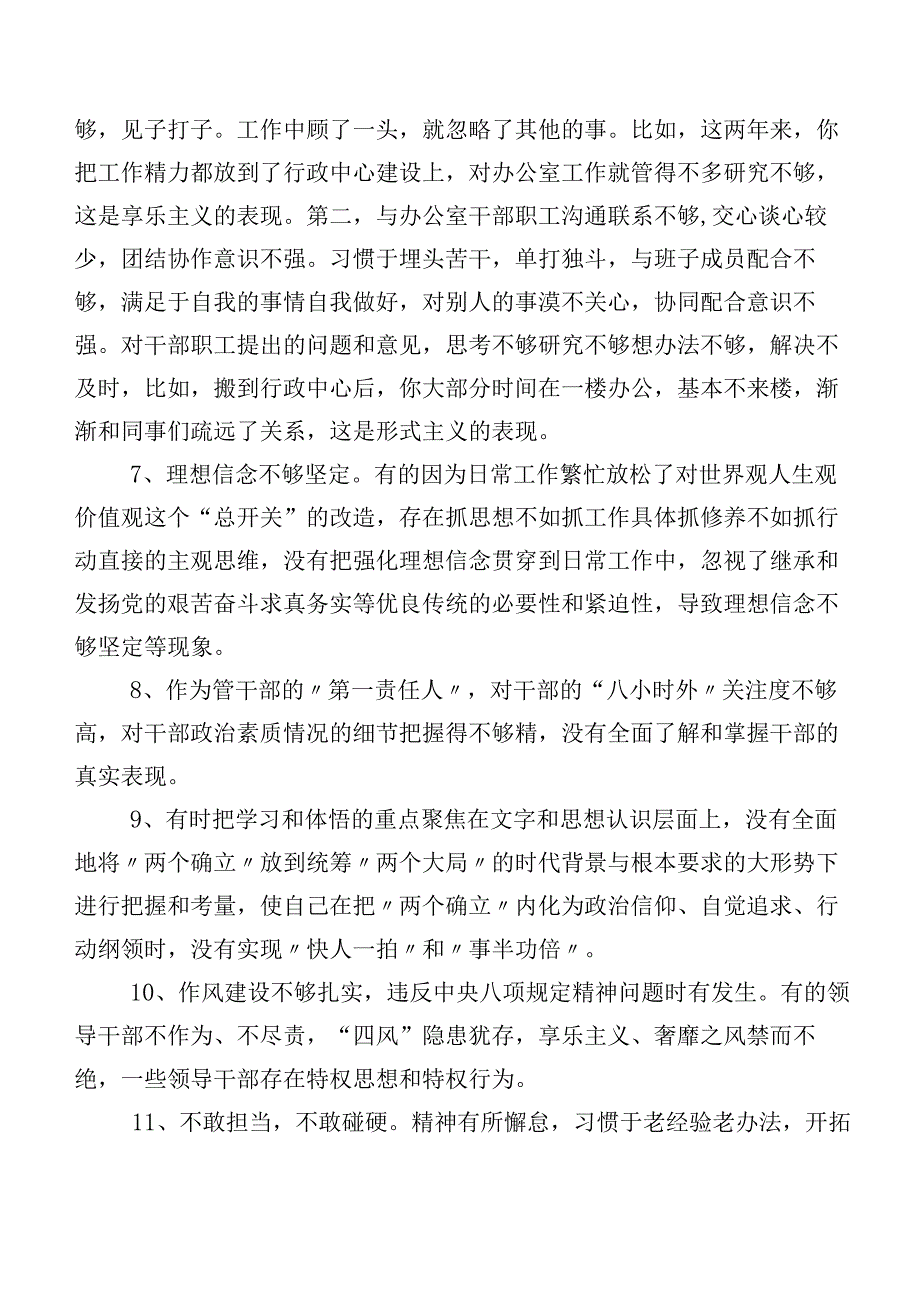 实例（200条）开展专题组织生活会对照、互相批评意见.docx_第2页