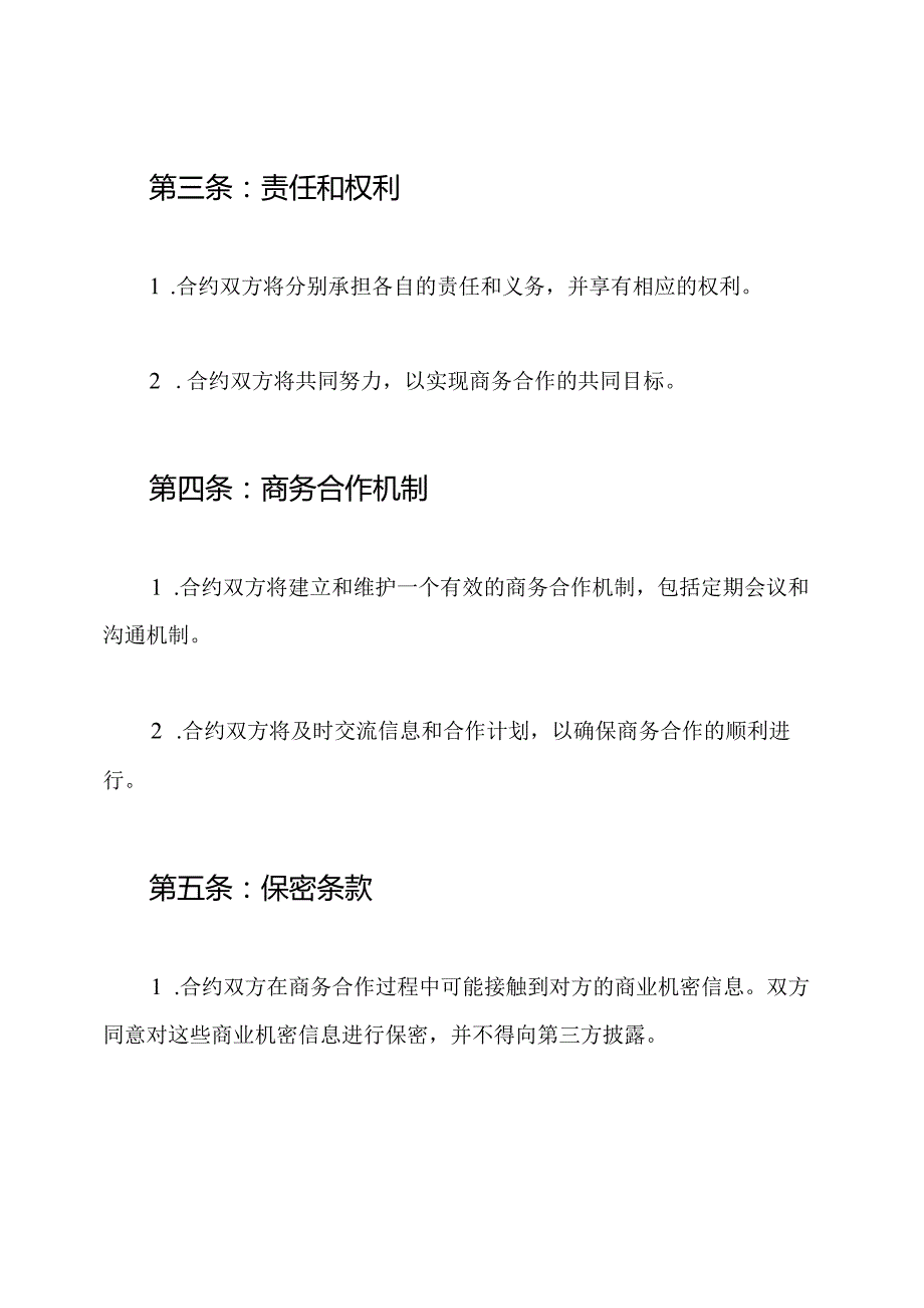 商务依附条约全文版.docx_第2页