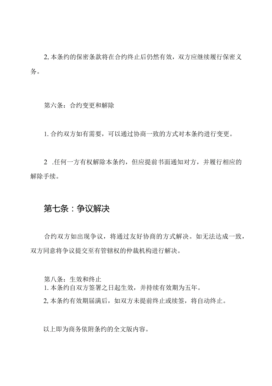 商务依附条约全文版.docx_第3页